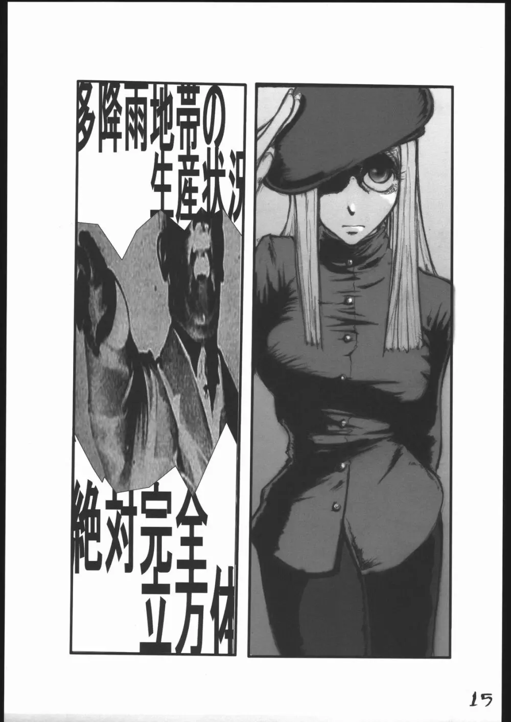 アナル祭り 中尉緊縛肛虐連鎖 - page16