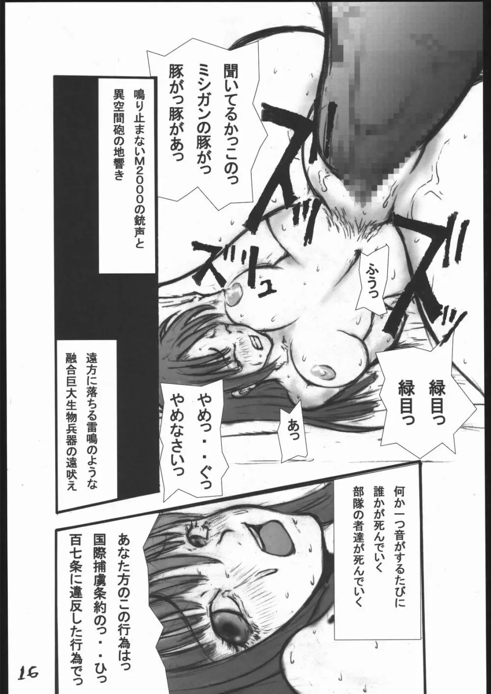 アナル祭り 中尉緊縛肛虐連鎖 - page17