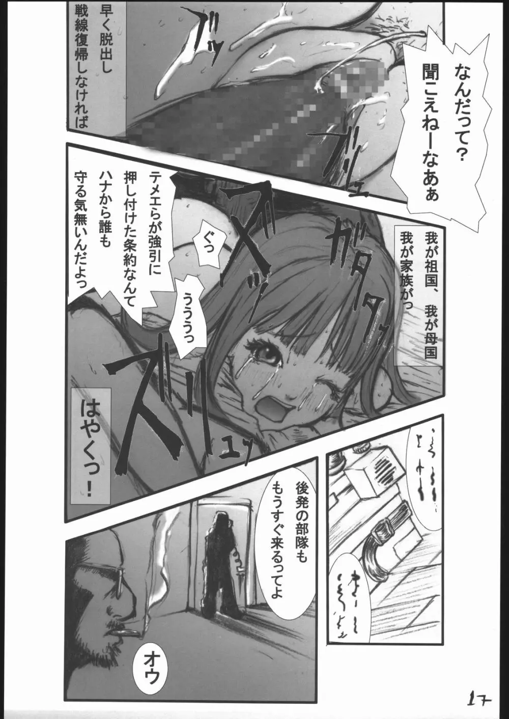 アナル祭り 中尉緊縛肛虐連鎖 - page18