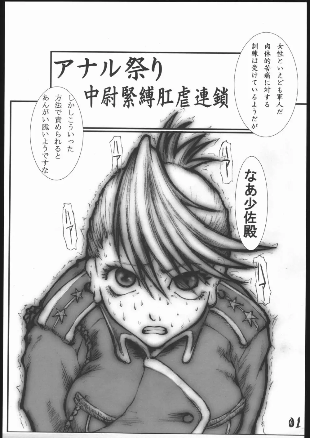 アナル祭り 中尉緊縛肛虐連鎖 - page2