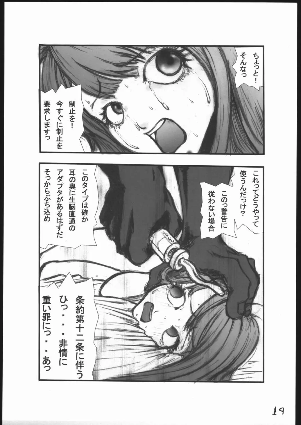 アナル祭り 中尉緊縛肛虐連鎖 - page20