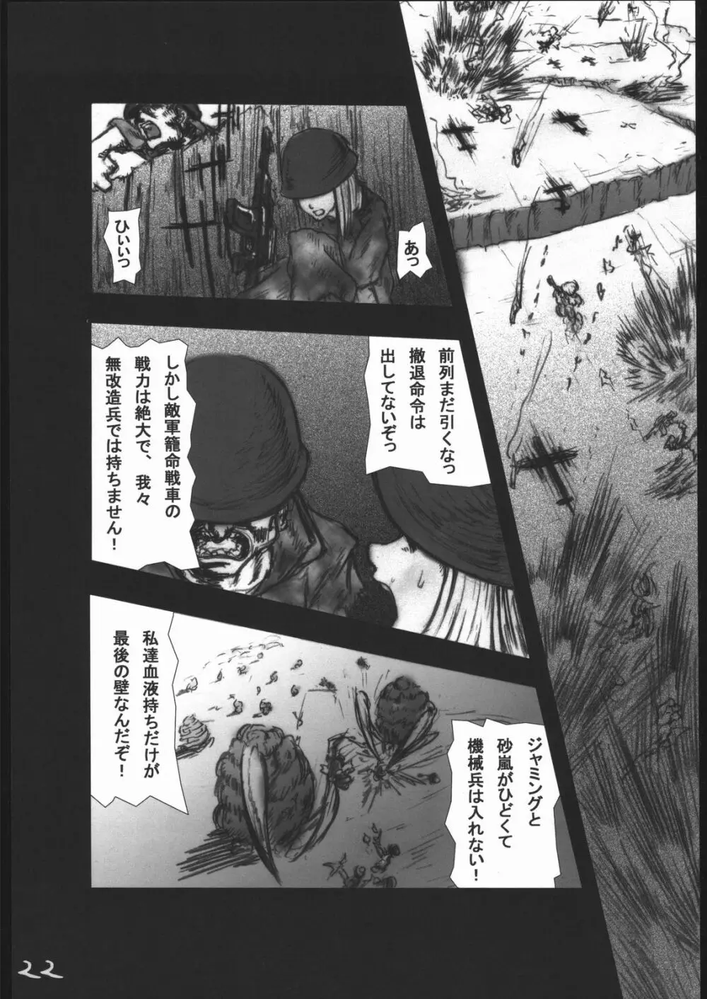 アナル祭り 中尉緊縛肛虐連鎖 - page23