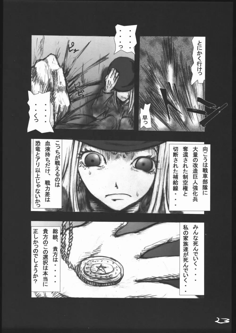 アナル祭り 中尉緊縛肛虐連鎖 - page24