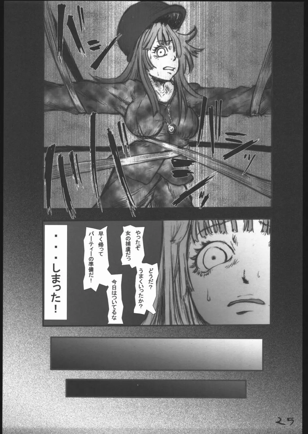 アナル祭り 中尉緊縛肛虐連鎖 - page26