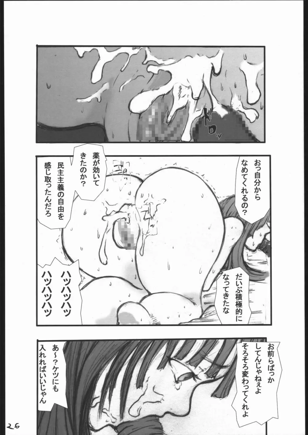 アナル祭り 中尉緊縛肛虐連鎖 - page27