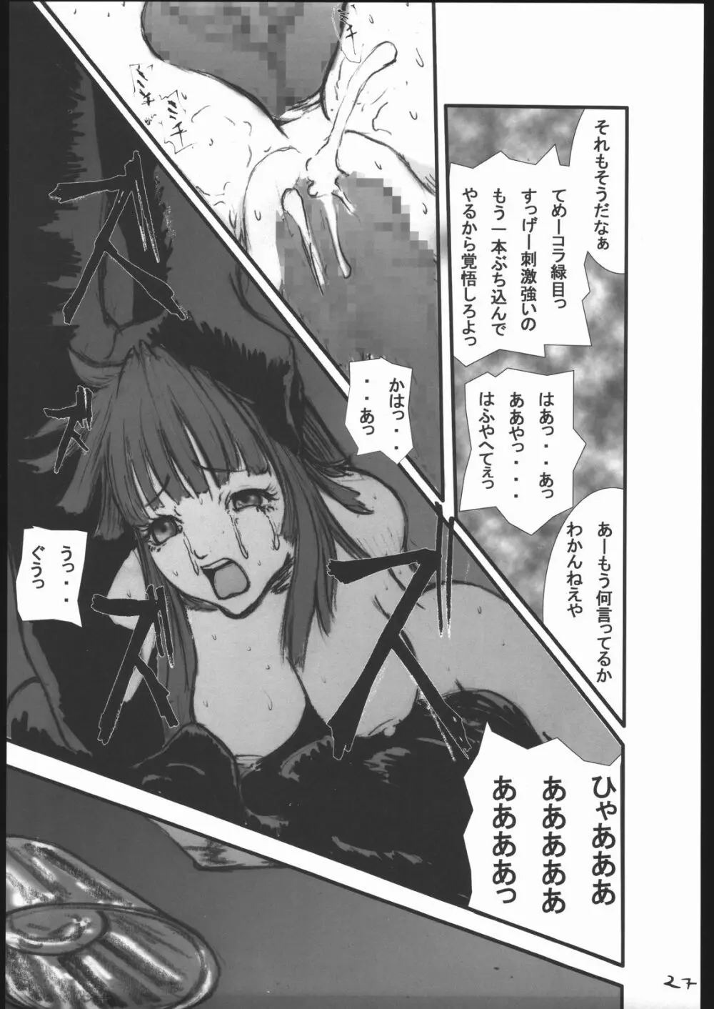 アナル祭り 中尉緊縛肛虐連鎖 - page28