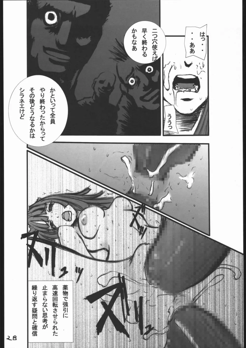 アナル祭り 中尉緊縛肛虐連鎖 - page29