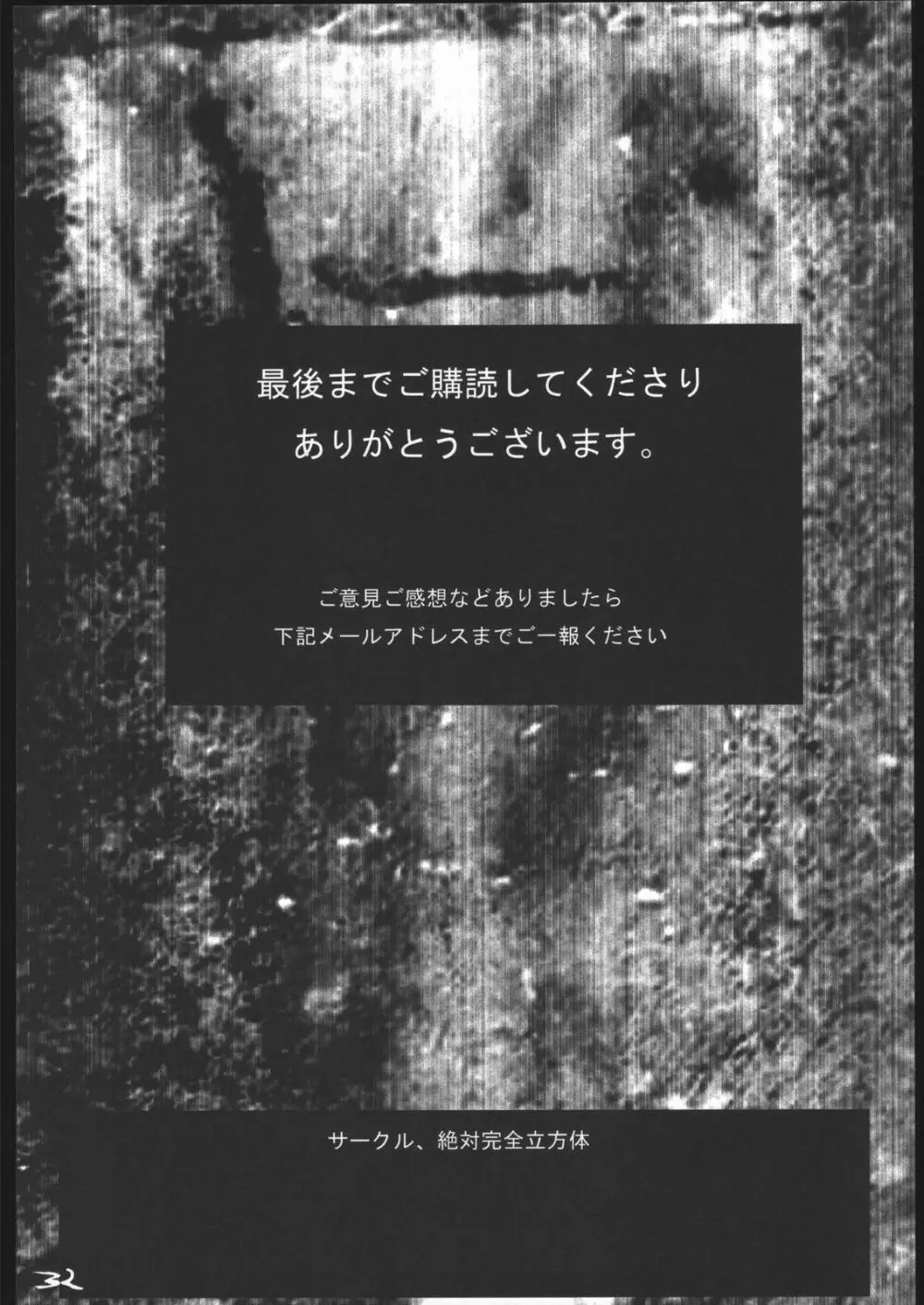 アナル祭り 中尉緊縛肛虐連鎖 - page33