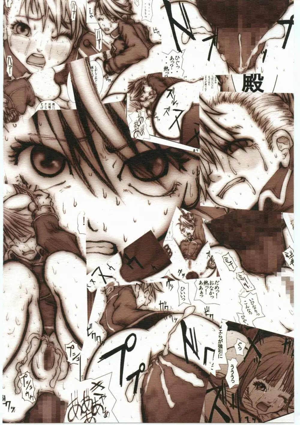 アナル祭り 中尉緊縛肛虐連鎖 - page34