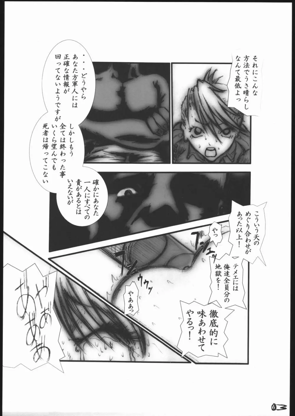 アナル祭り 中尉緊縛肛虐連鎖 - page4