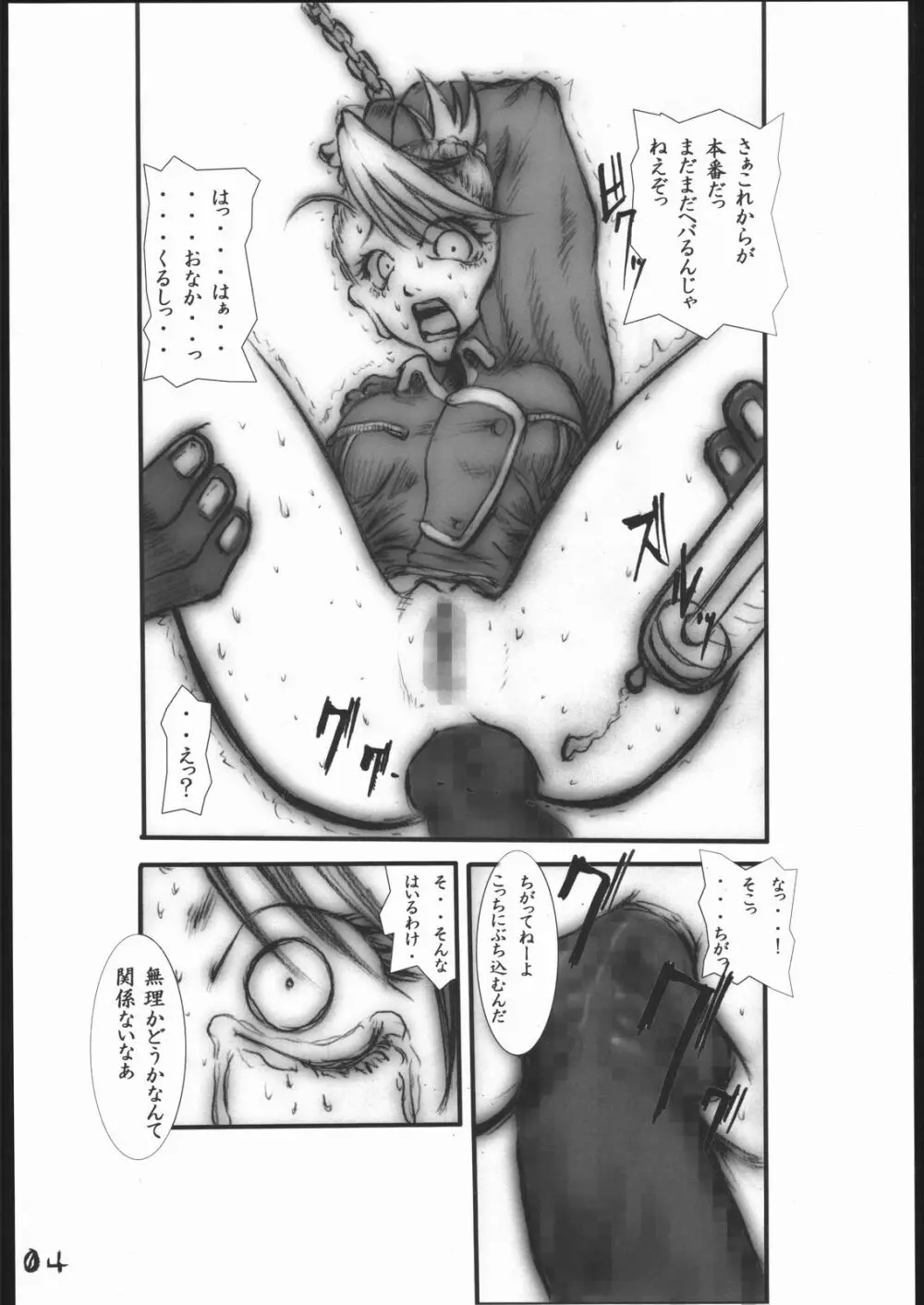 アナル祭り 中尉緊縛肛虐連鎖 - page5