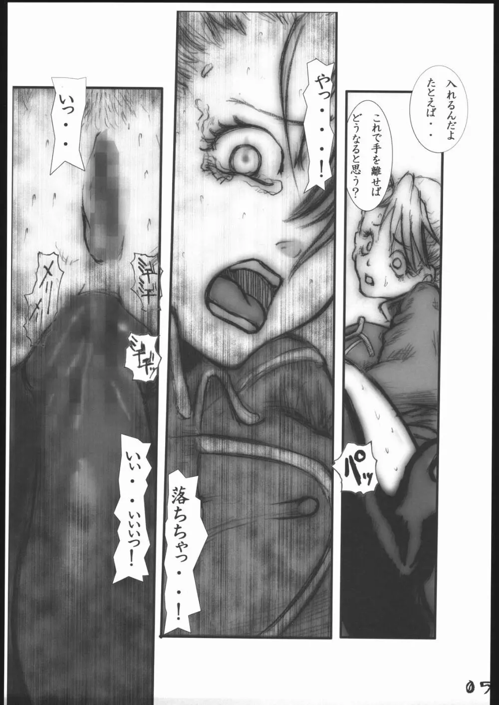 アナル祭り 中尉緊縛肛虐連鎖 - page6