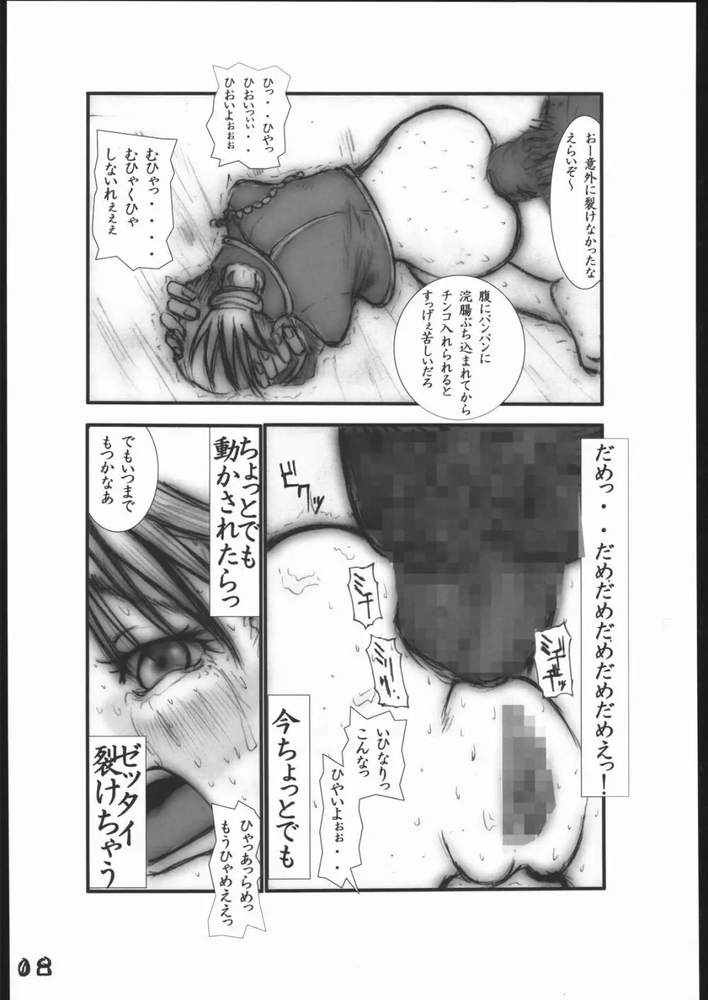 アナル祭り 中尉緊縛肛虐連鎖 - page9