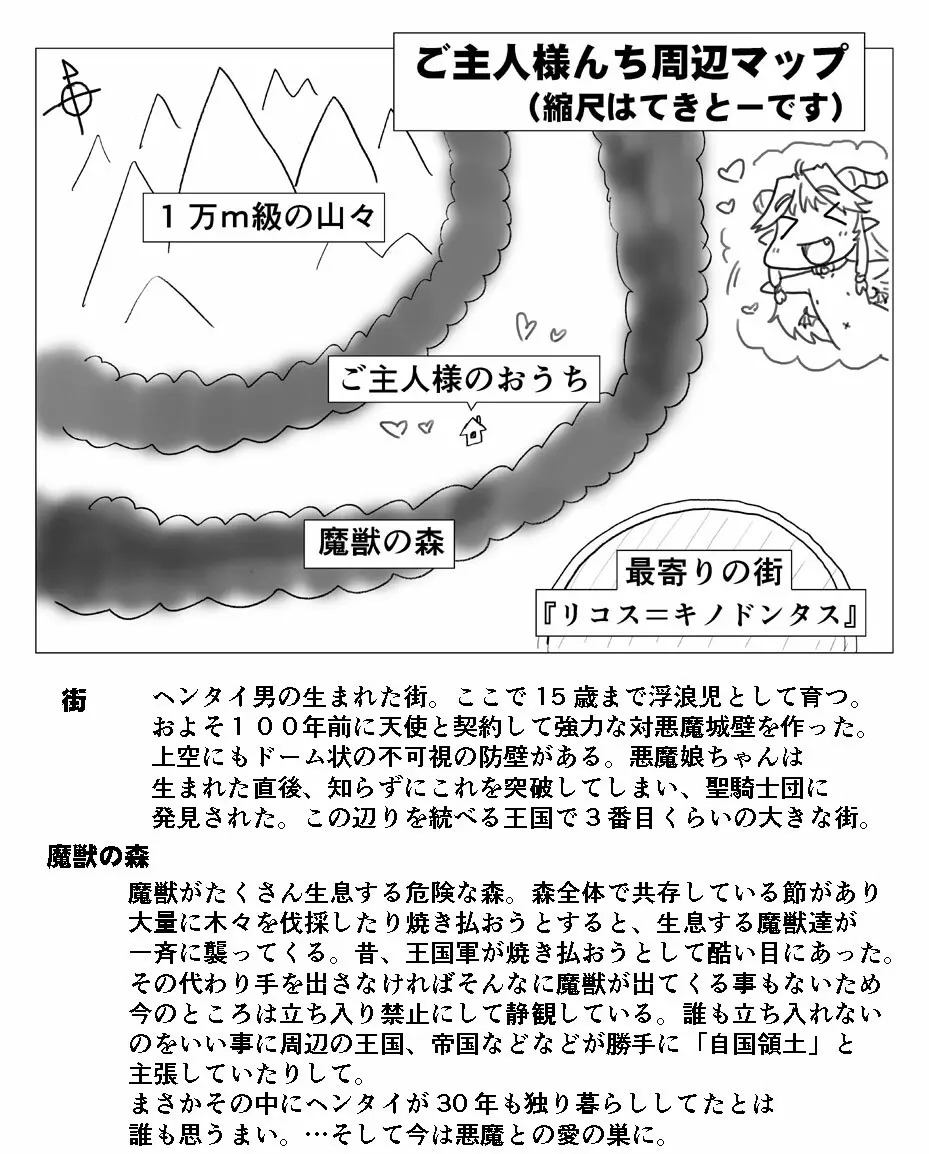 悪魔娘監禁日誌シリーズ - page641