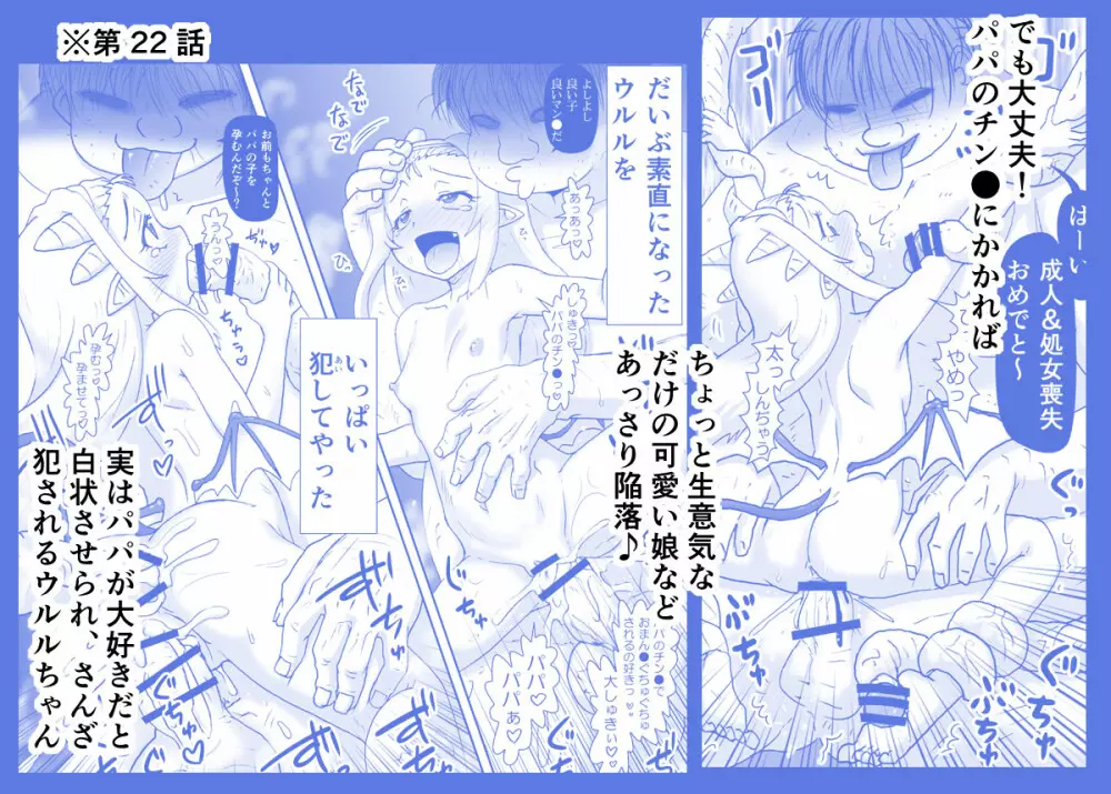 悪魔娘監禁日誌シリーズ - page654