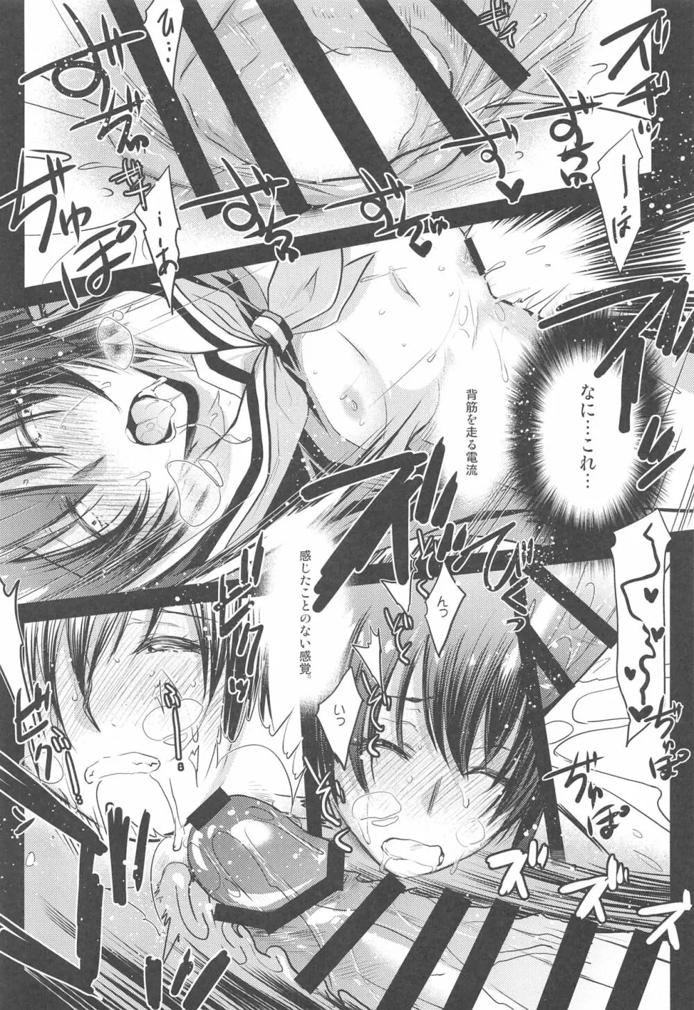 [怪奇日蝕 (綾野なおと)] 貉-むじな-零 [2019年5月25日] - page13