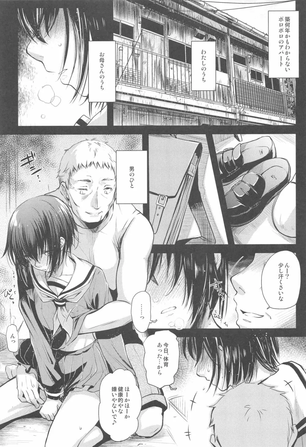 [怪奇日蝕 (綾野なおと)] 貉-むじな-零 [2019年5月25日] - page4
