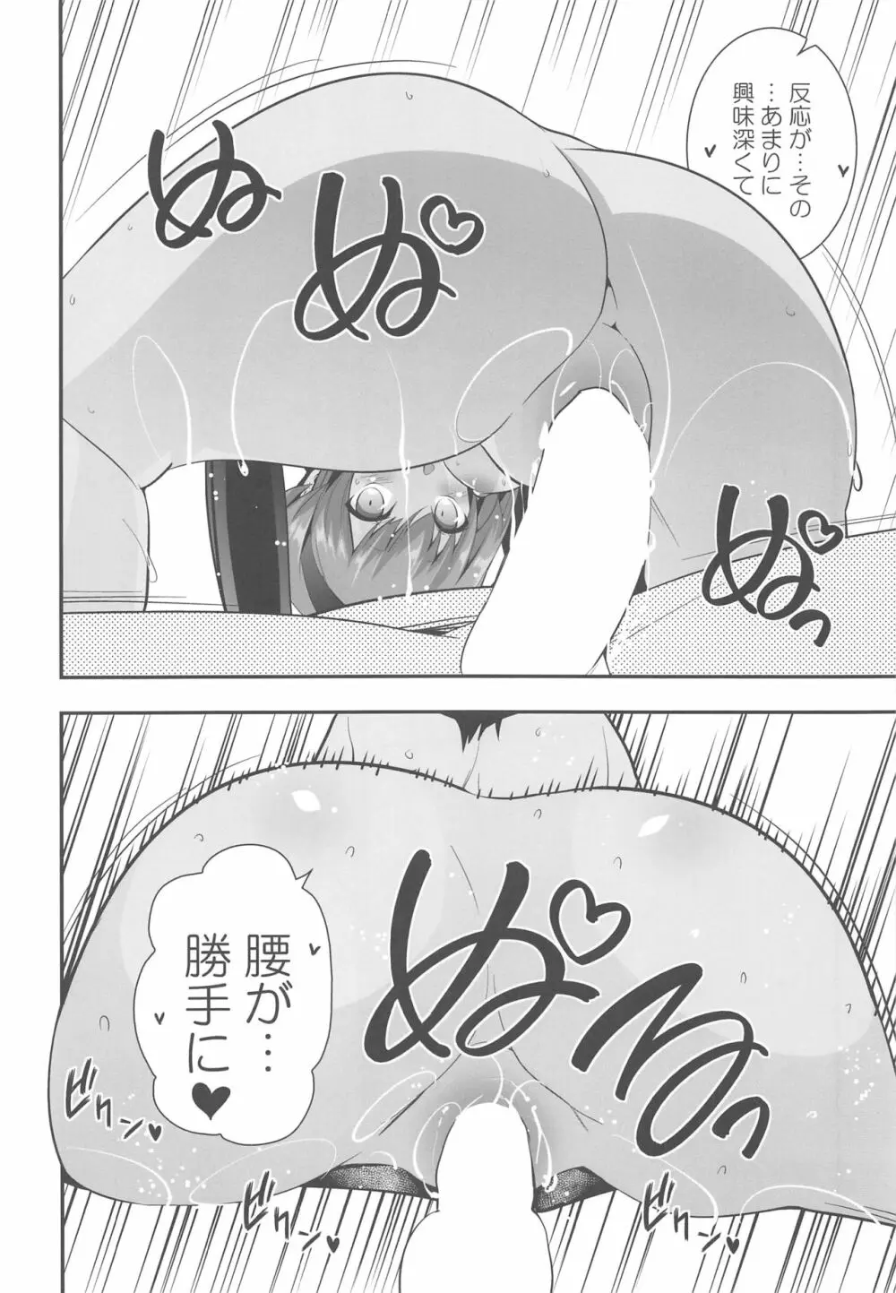静謐ちゃんのこうげき! - page13