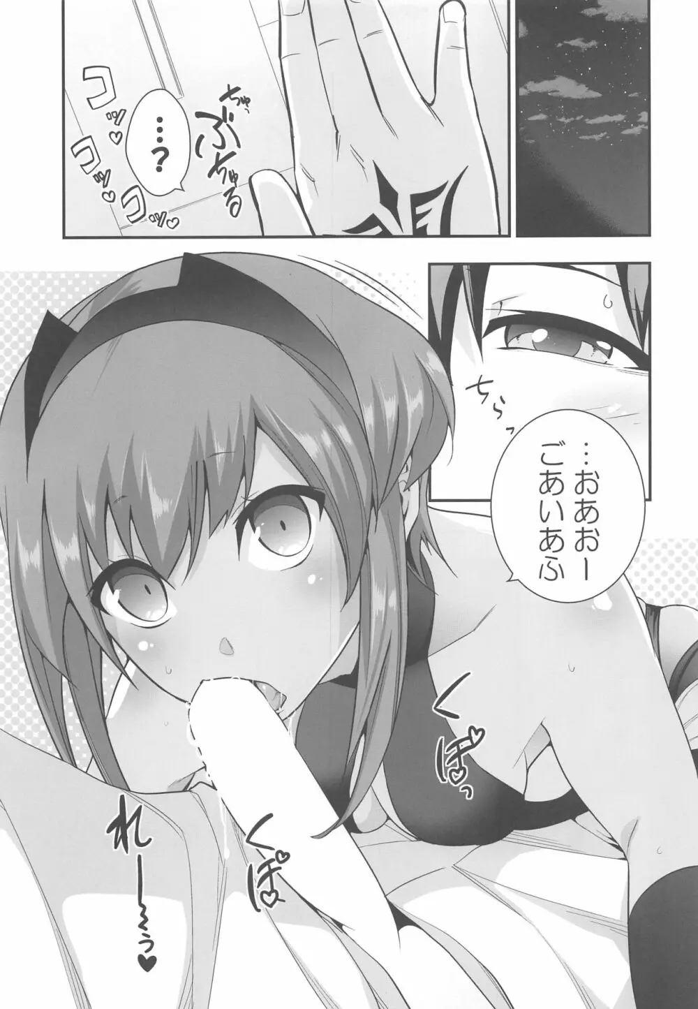 静謐ちゃんのこうげき! - page4