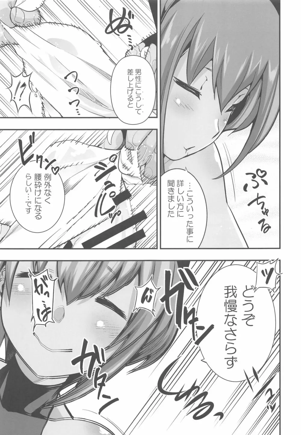 静謐ちゃんのこうげき! - page8