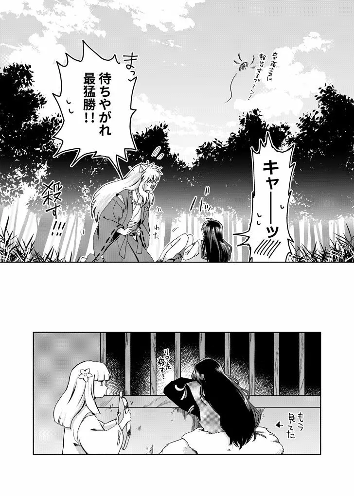 我慢できない - page19