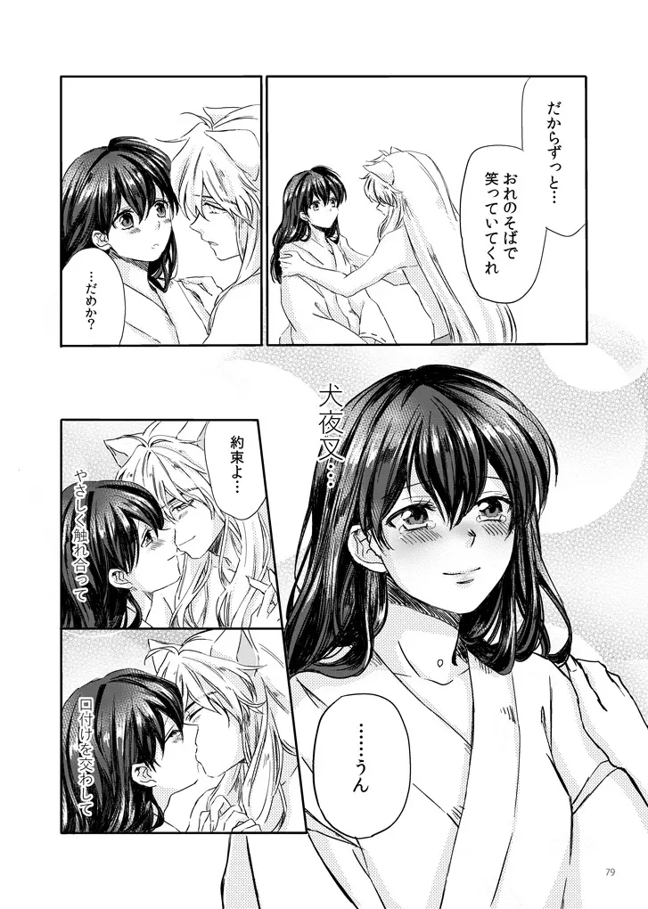 運命愛歌 - page39