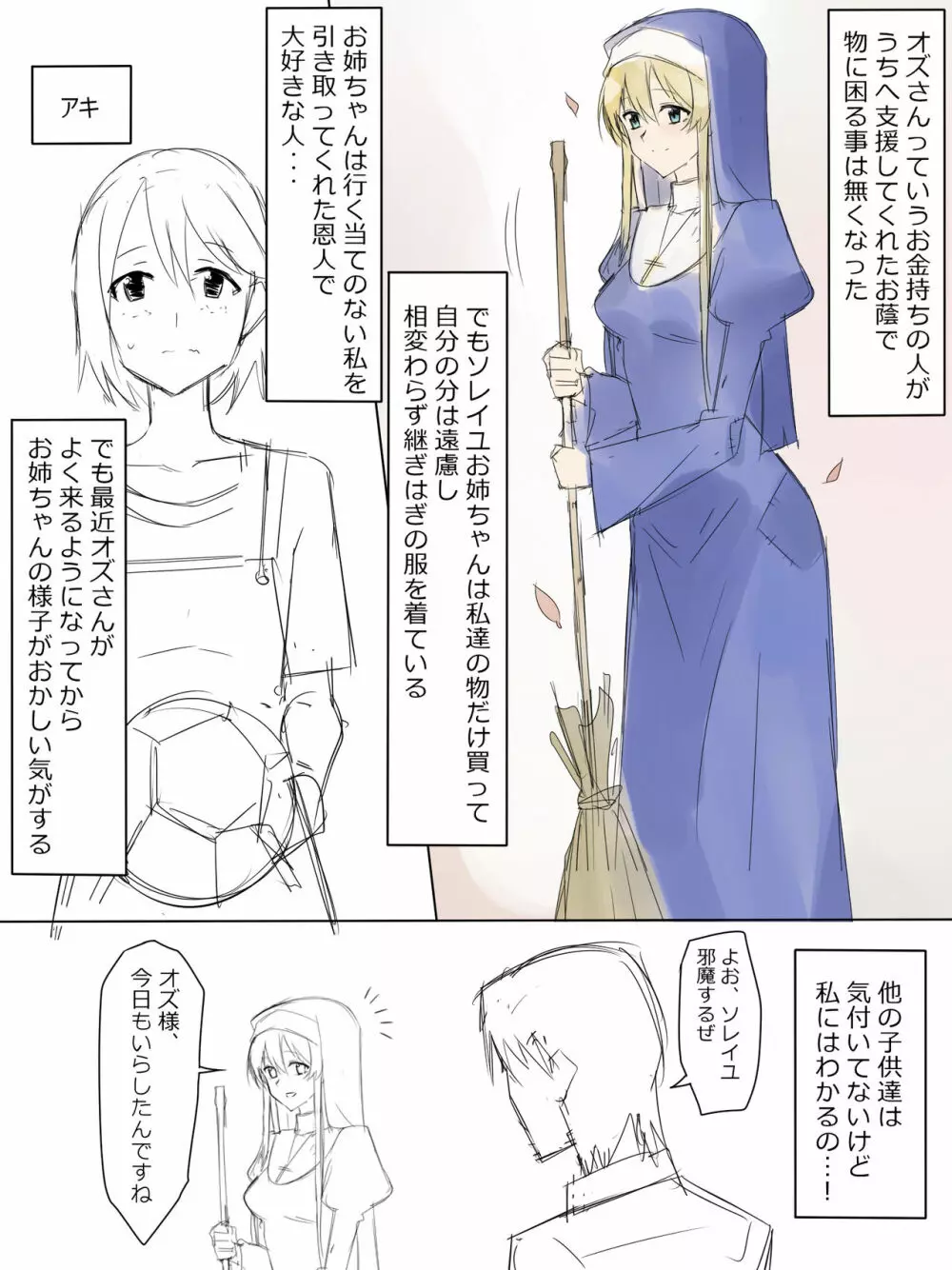 シスターソレイユの献身 - page5