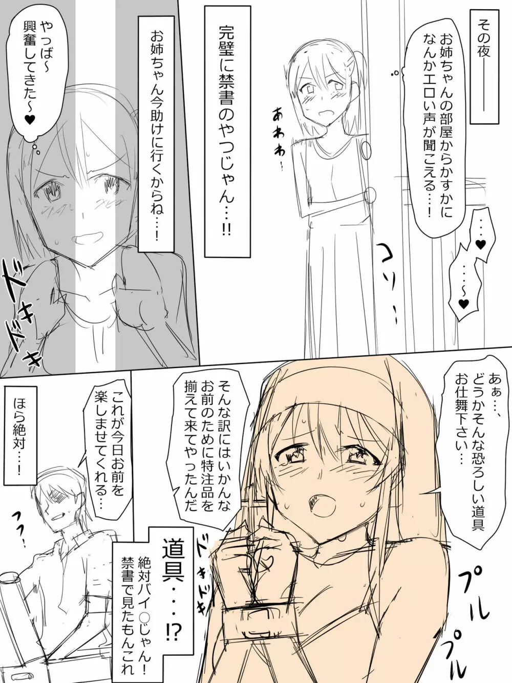 シスターソレイユの献身 - page7