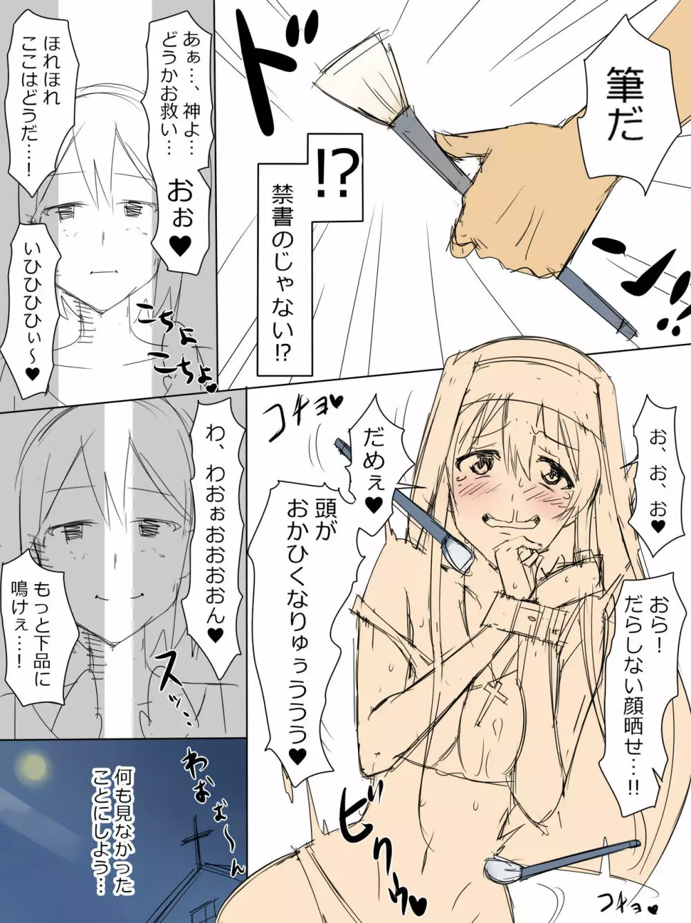 シスターソレイユの献身 - page8