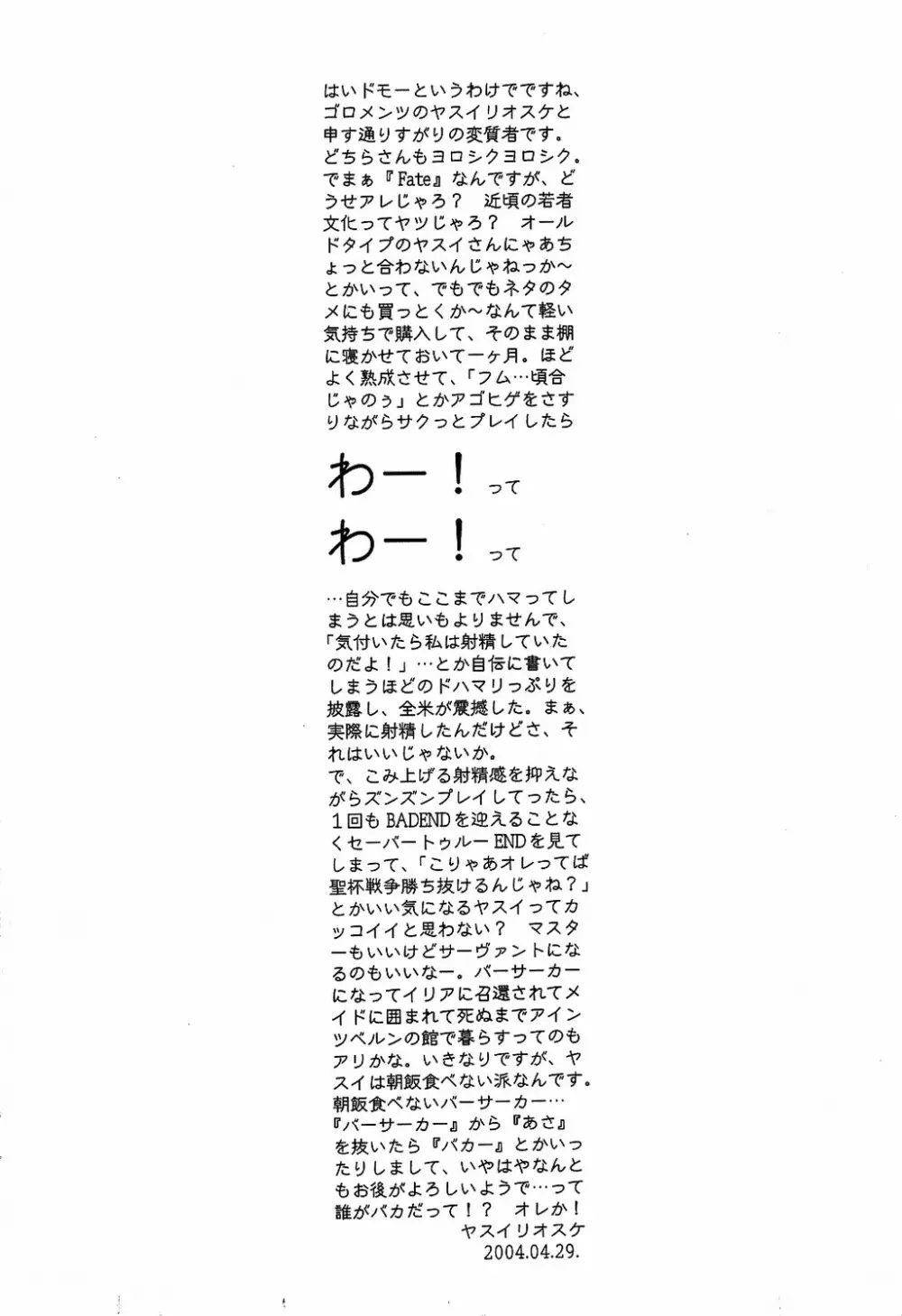 まにあわせ本 - page19