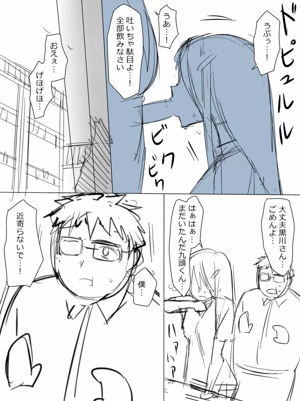 クズのトリガー - page2