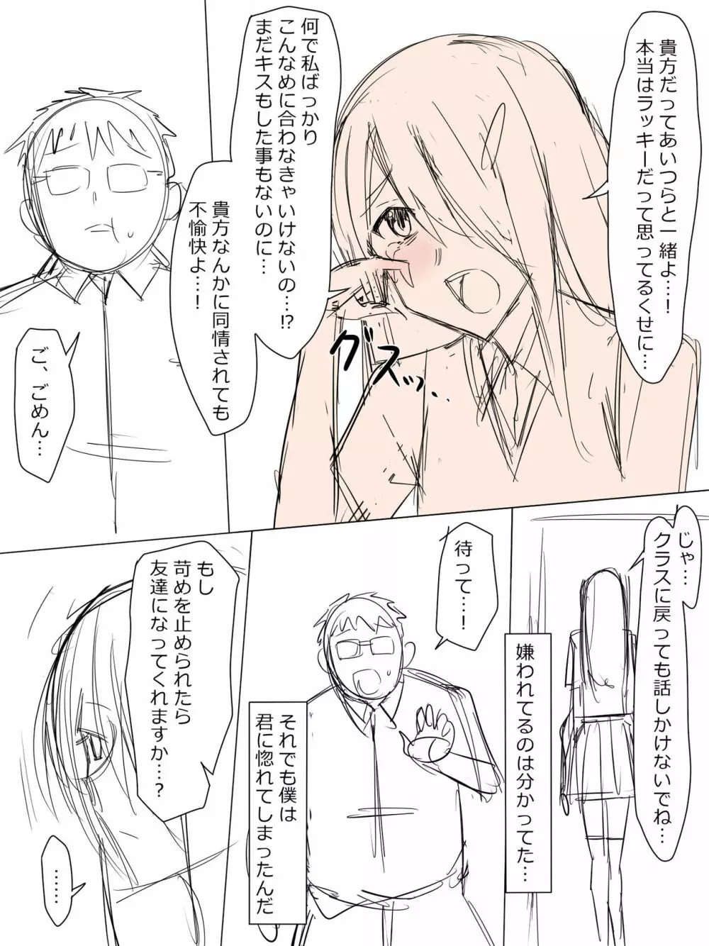 クズのトリガー - page3