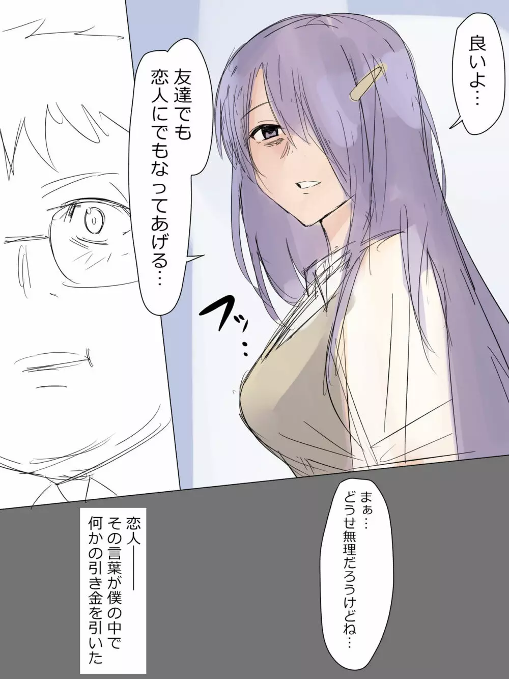 クズのトリガー - page4