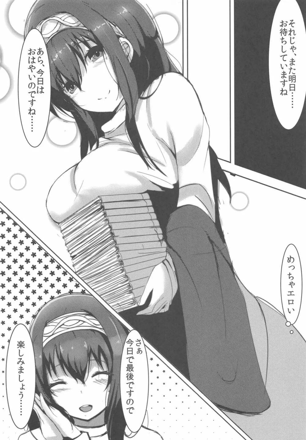 鷺沢文香の秘密。 - page12