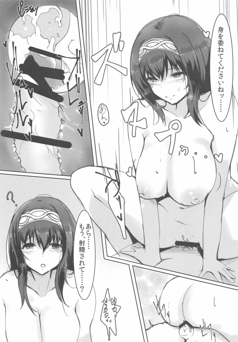 鷺沢文香の秘密。 - page14
