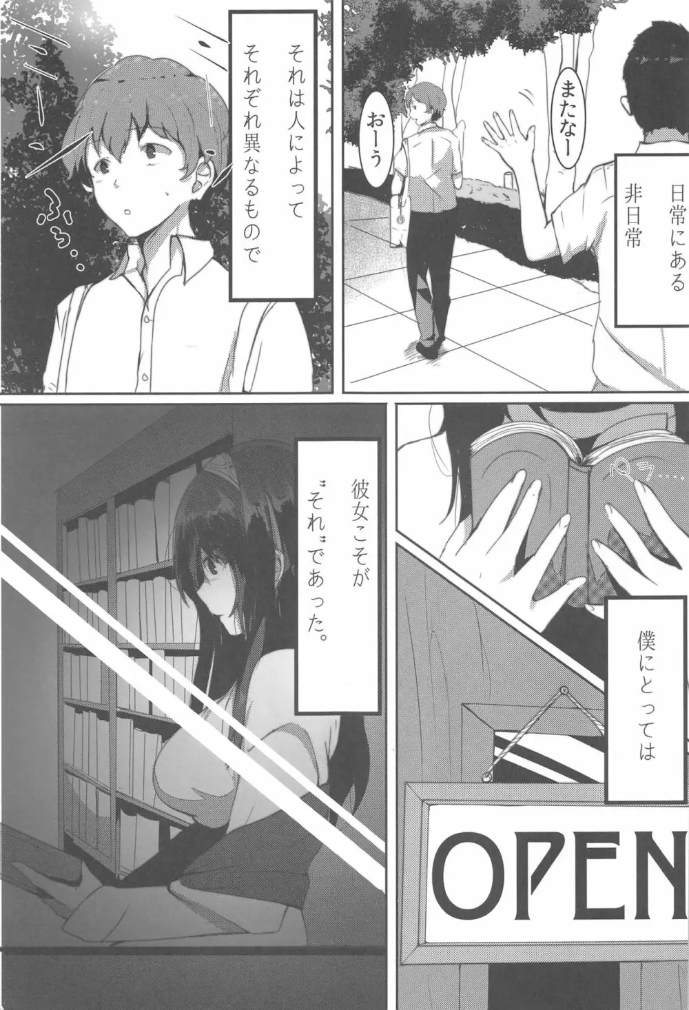 鷺沢文香の秘密。 - page2