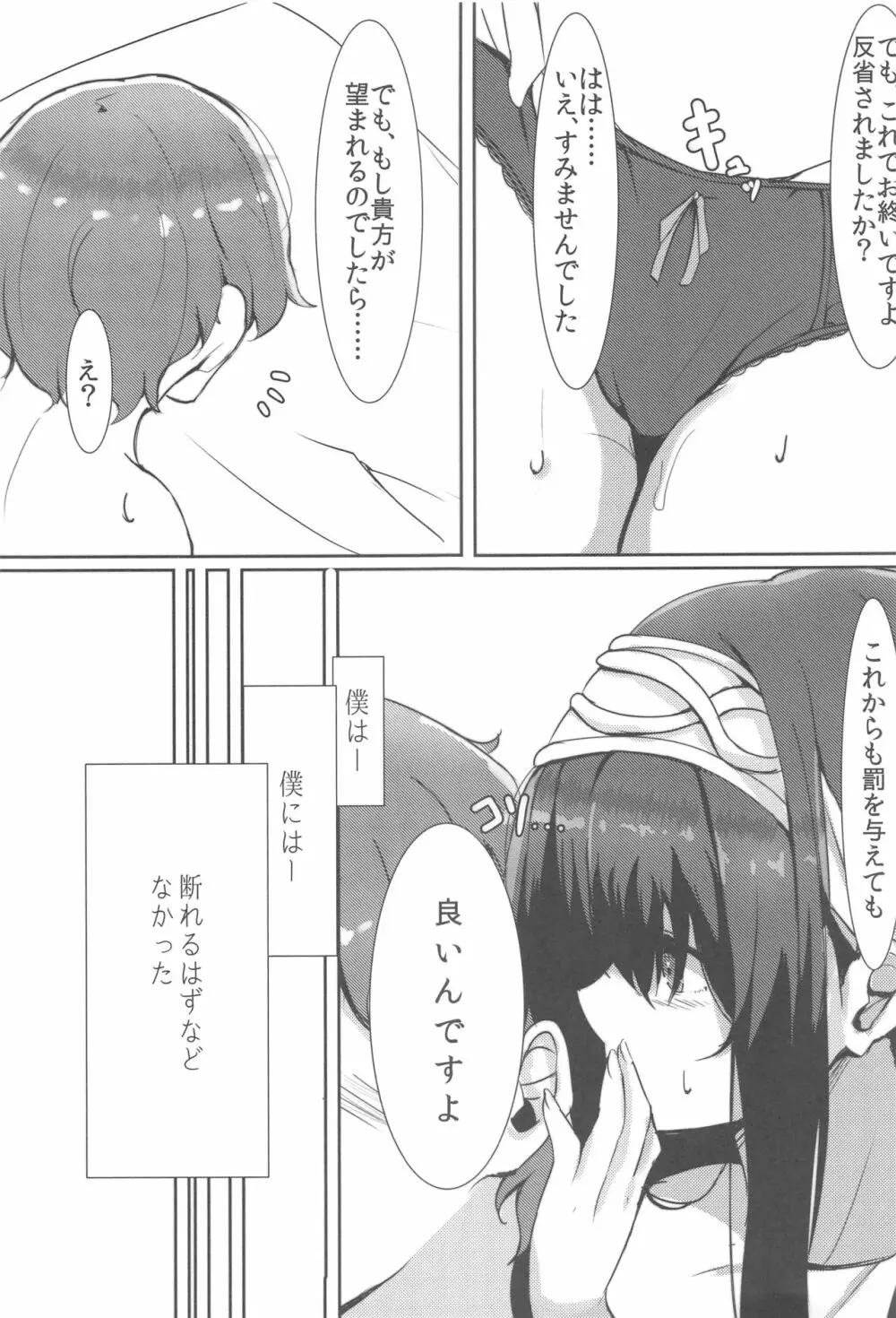 鷺沢文香の秘密。 - page20