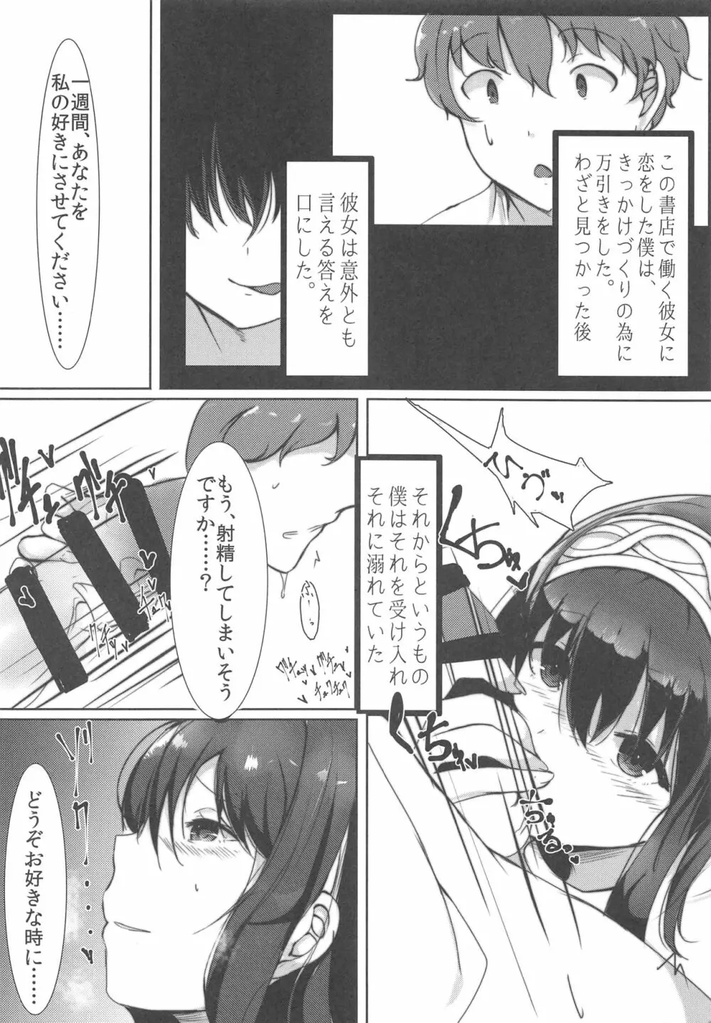 鷺沢文香の秘密。 - page5