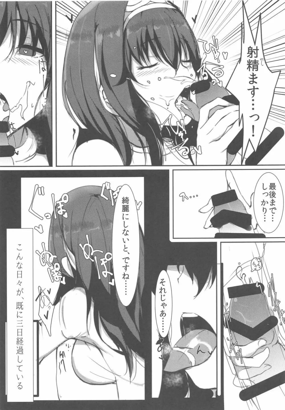 鷺沢文香の秘密。 - page6