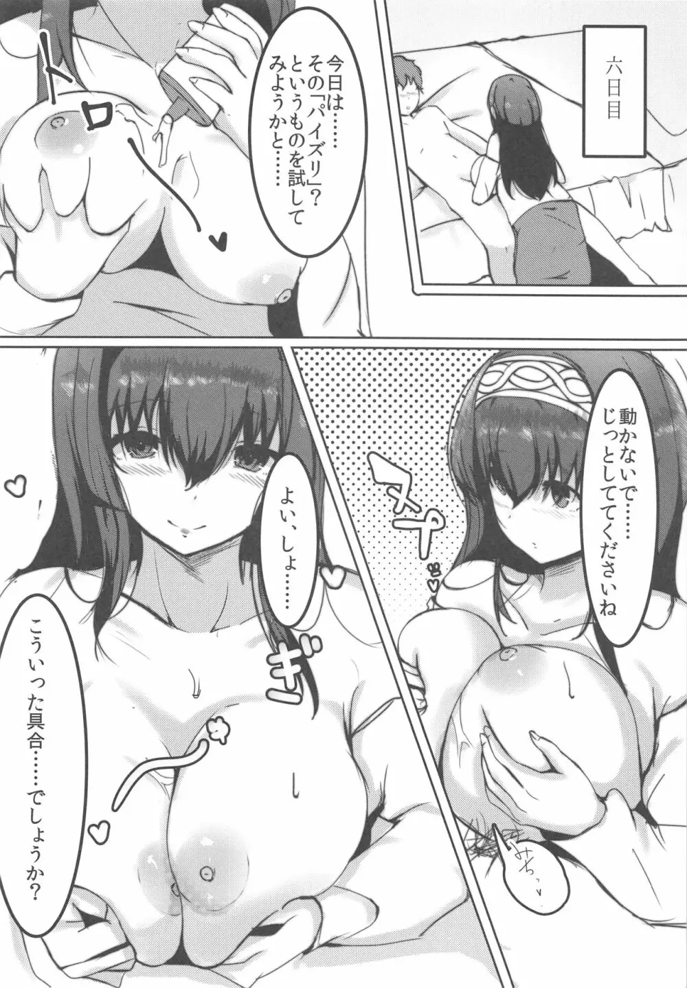 鷺沢文香の秘密。 - page7
