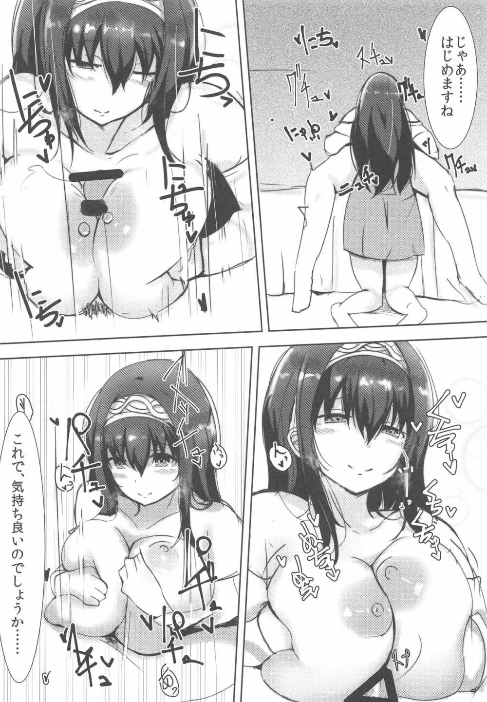 鷺沢文香の秘密。 - page9