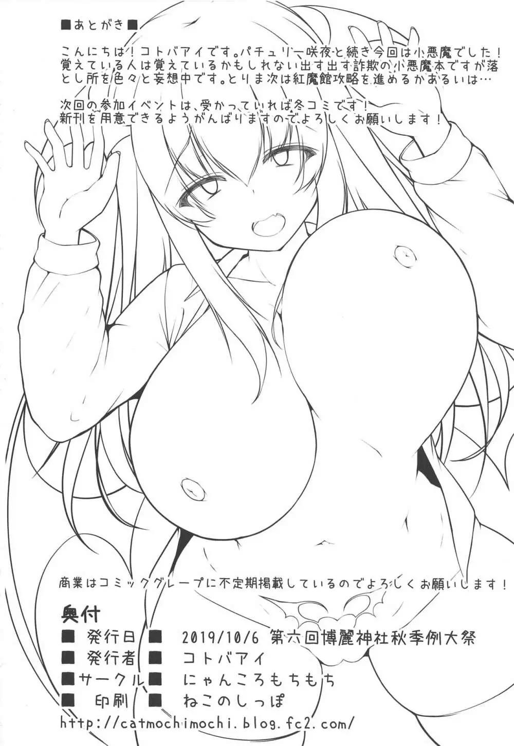 小悪魔と受精するまで出られない部屋 - page21
