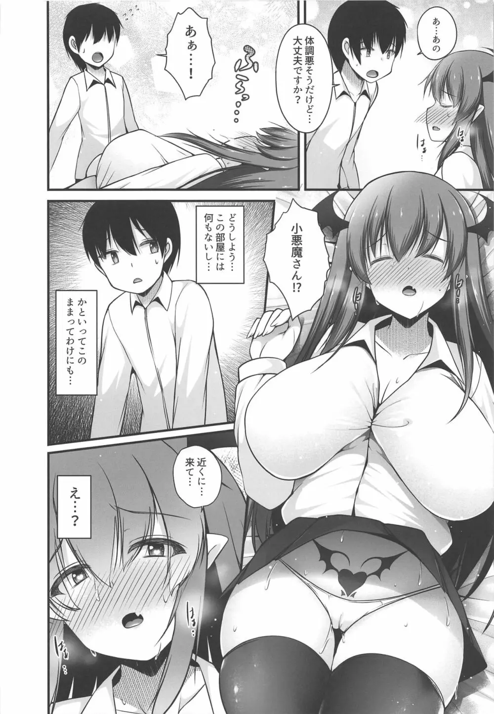 小悪魔と受精するまで出られない部屋 - page7