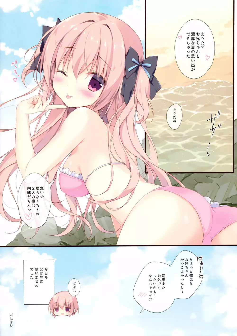 僕は妹に勝てない。3 - page15