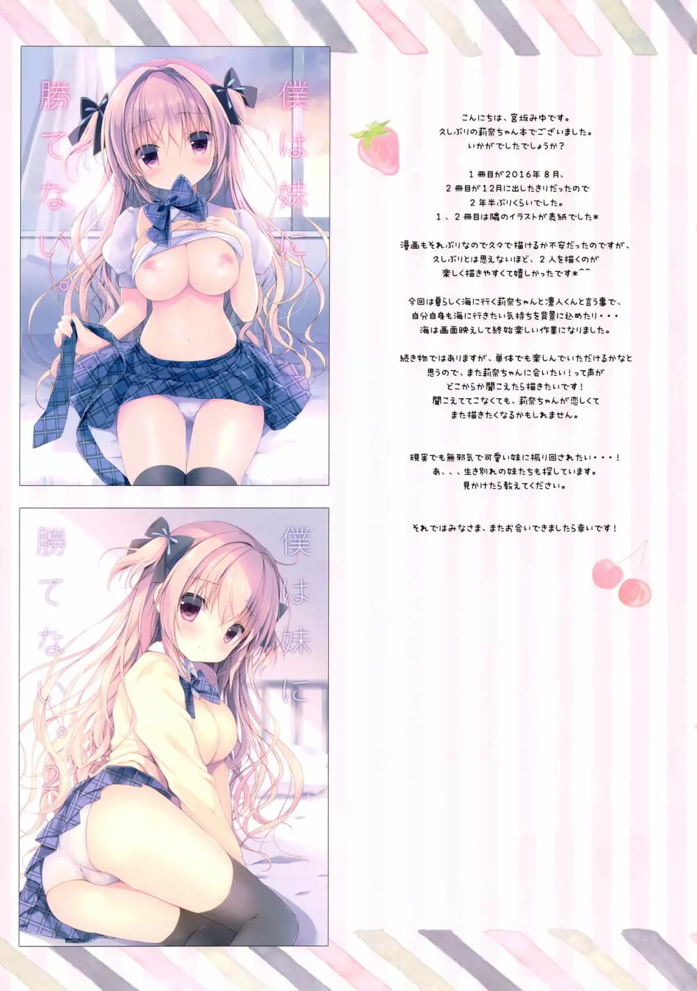 僕は妹に勝てない。3 - page16