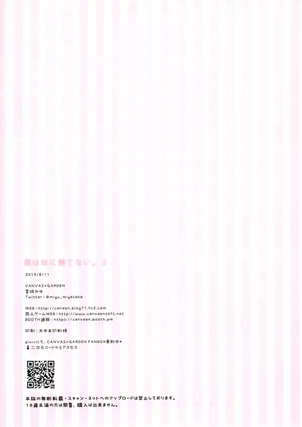 僕は妹に勝てない。3 - page17