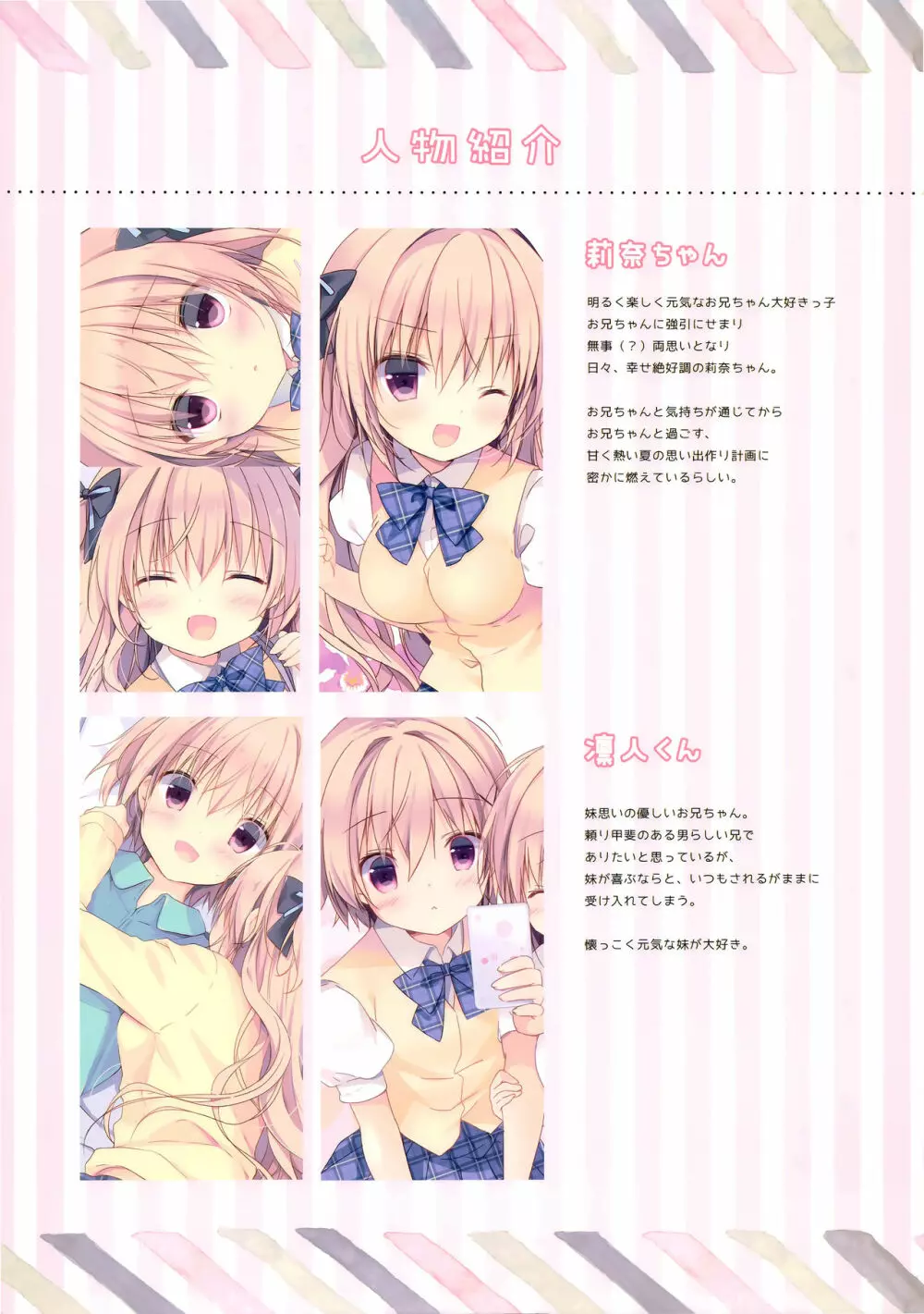 僕は妹に勝てない。3 - page3