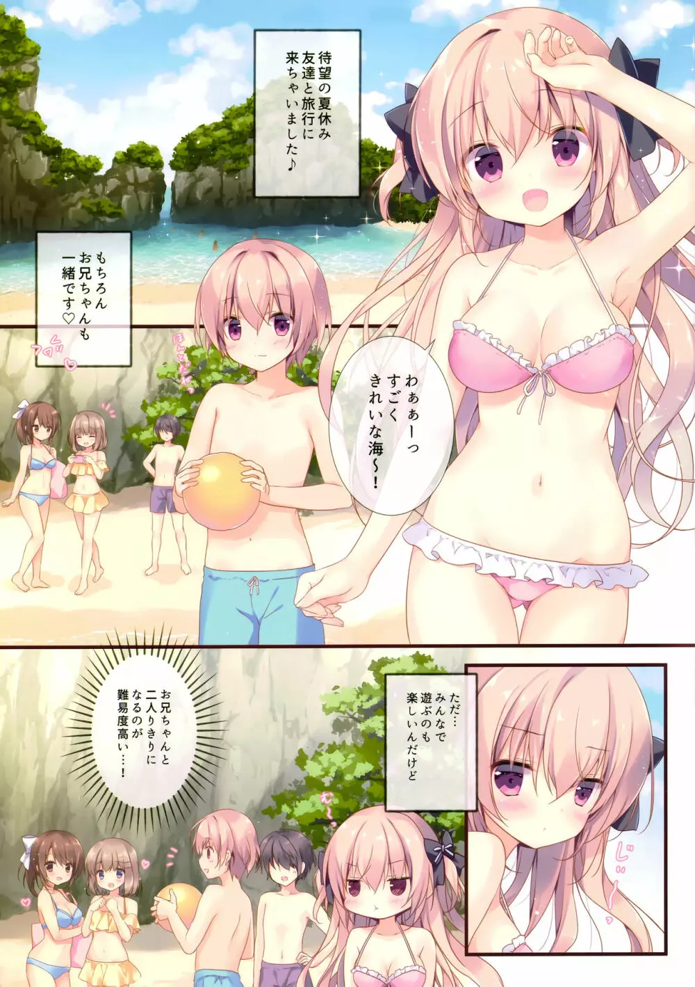 僕は妹に勝てない。3 - page4