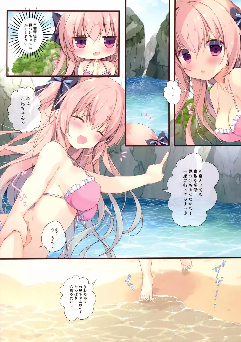 僕は妹に勝てない。3 - page5