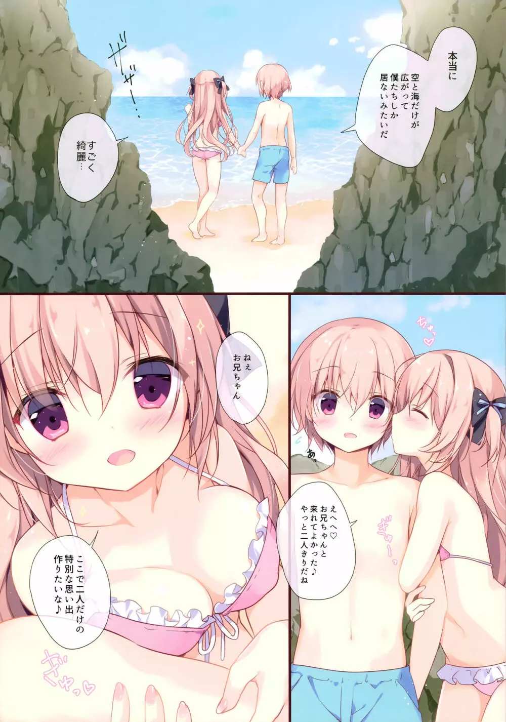 僕は妹に勝てない。3 - page6